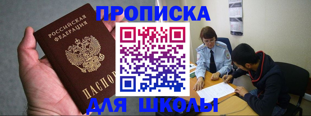 прописка ребенка в Покачах