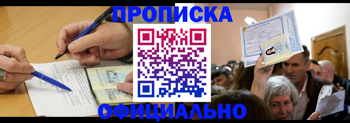 прописка паспорт в Покачах