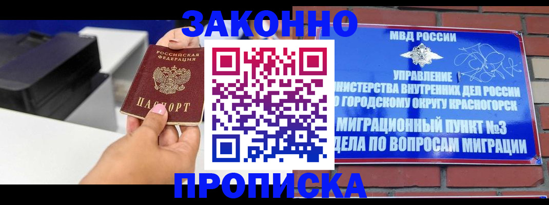 временная регистрация гарантия в Покачах