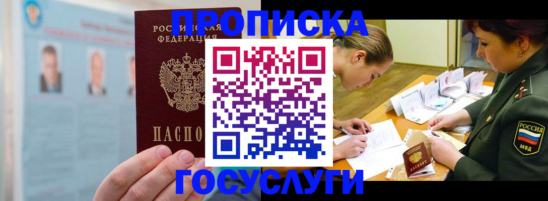 временная регистрация в Покачах