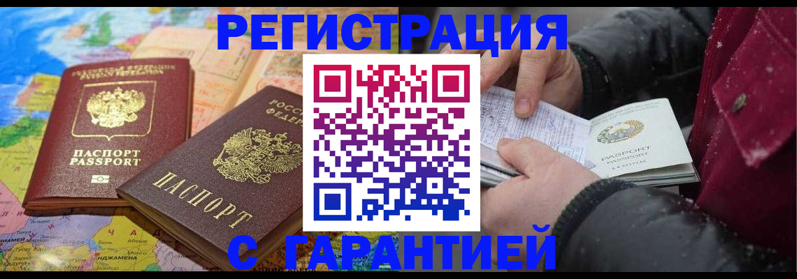 прописка штамп в Покачах
